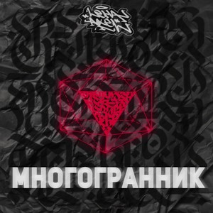 Многогранник (Сэмплер) (Explicit)