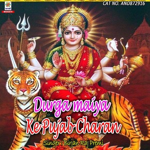 Durga Maiya Ke Pujab Charan