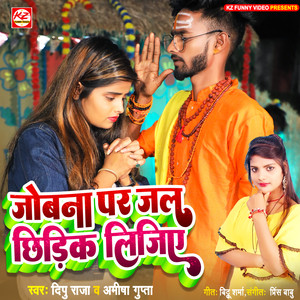 Jobana Par Jal Chhidik Lijiye