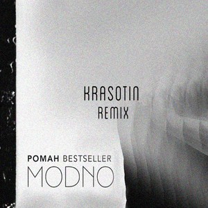 Modno (Krasotin Remix)