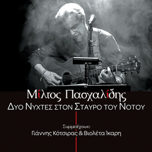 Yiannis Kotsiras - Varies Kouventes (Live)