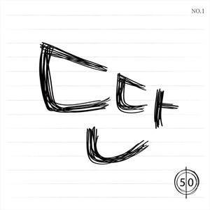 겨울을 걷는다 (走在冬天)