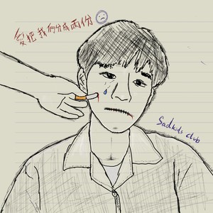 愛把我們分成兩份 (Explicit)