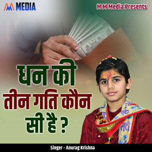 Dhan Ki Teen Gati Kaun Si Hai