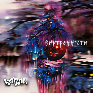 Внутренняя женщина