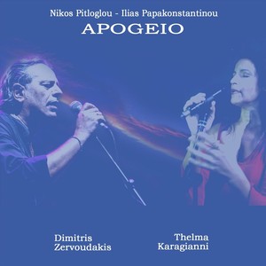 Apogeio (feat. Dimitris Zervoudakis & Thelma Karagianni)