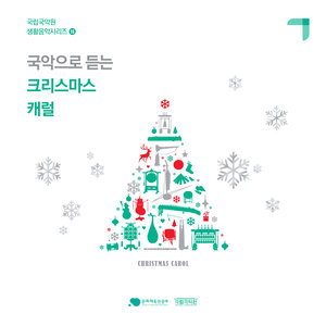 곧 오소서 임마누엘 (快来吧 Immanuel|快来吧 伊曼努尔)
