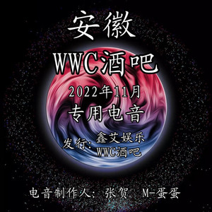 双手举高向上跳 (张贺|M-蛋蛋 remix|Remix)