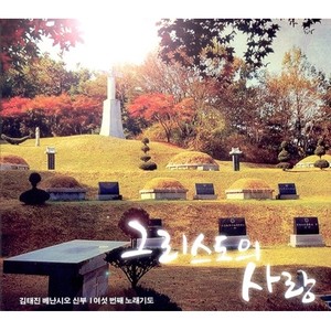 벚꽃 피는 계절에(복녀 심아기 바르바라) (樱花开放的季节)