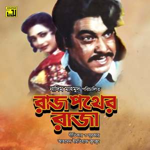 Rajpother Raja (Original Motion Picture Soundtrack)