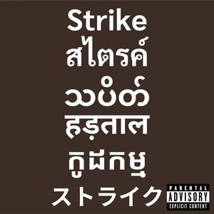 Strike (Explicit)