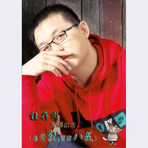 要爱就爱猪八戒