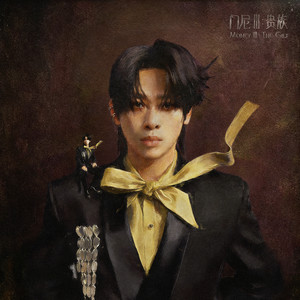 巴拉莱卡（The Rod）-门尼