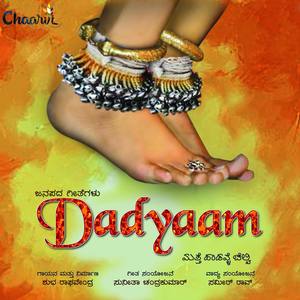 Shubha Raghavendra - Dadyaam Gejje Annutthe