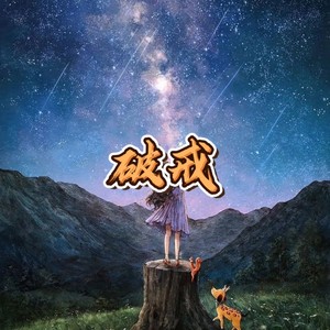 秋天的风它不曾见过桃花