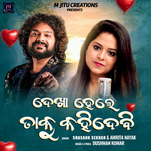 Dekha Hele Taku Kahidebi