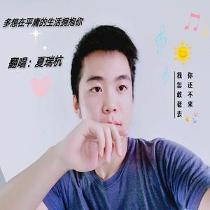 多想在平庸的生活拥抱你