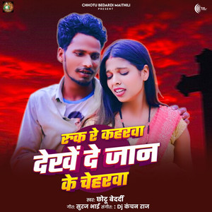 Ruk Re Kaharwa Dekhe De Jan Ke Chehrwa