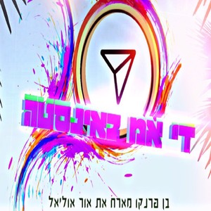 די אמ באינסטה