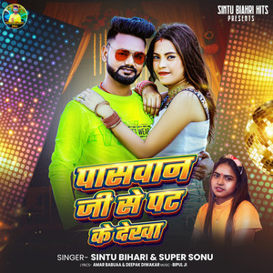 Paswan Ji Se Pat Ke Dekha