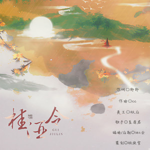 桂酒令 (剧情版)