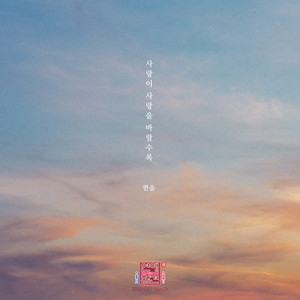 연애의 참견 2021 OST- Part.24