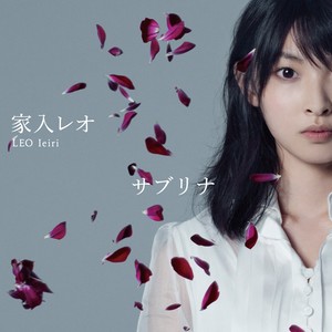 サブリナ (Sabrina)