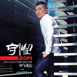 待我长发及腰娶我可好 - 李亦诺J.V.E封面