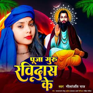 Puja Guru Ravidas ke
