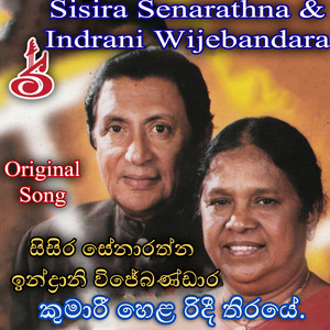 Kumari Hela Ridi Thiraye