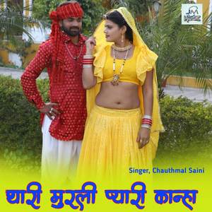 Thari Murali kanha, kanha song, trending song rajasthani