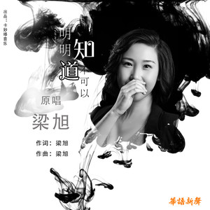 明明知道不可以