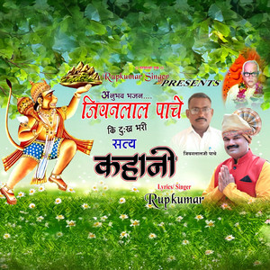 Jivanlal Pache Kahani