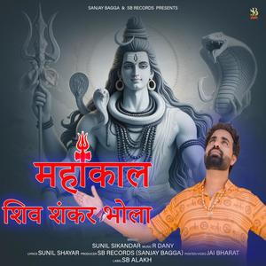 Mahakal Shiv Shankar bhola