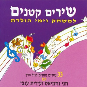 שירי ילדות - סיום