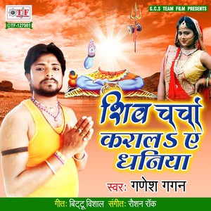 Shiv Charcha Karala Ae Dhaniya