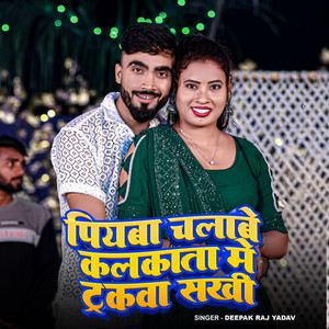 Piyaba Chalabe Kolkatta Me Truckwa Sakhi