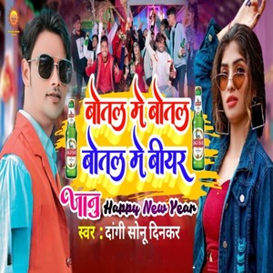 Botal Me Botal Botal Me Bear Janu Happy New