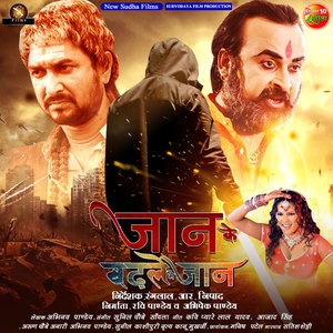 Jaan Ke Badle Me Jaan (Original Motion Picture Soundtrack)