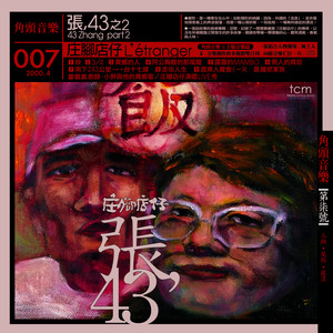 炒 (口白)