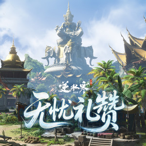 与星星共眠 (นอนหลับฝันดีกับดาว)封面