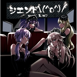 どうせお前らこんな曲が好きなんだろ? (反正你们就是喜欢那种歌，对吧？)