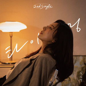 타이밍 (Timing) (时机) (Inst.)