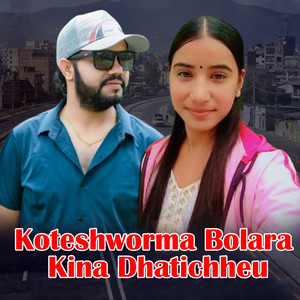 Koteshworma Bolara Kina Dhatichheu