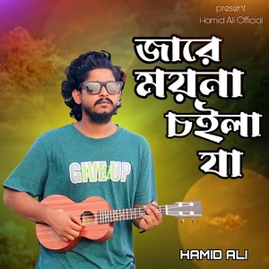 Jare Moina Choila Ja