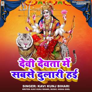 Devi Devta Me Sabse Dulari Hai