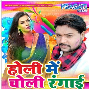 Holi Me Choli Rangai