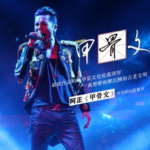 中国字