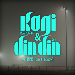 비 햇빛 (be Happy)