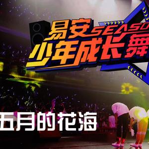 花田错 (翻自 王力宏)